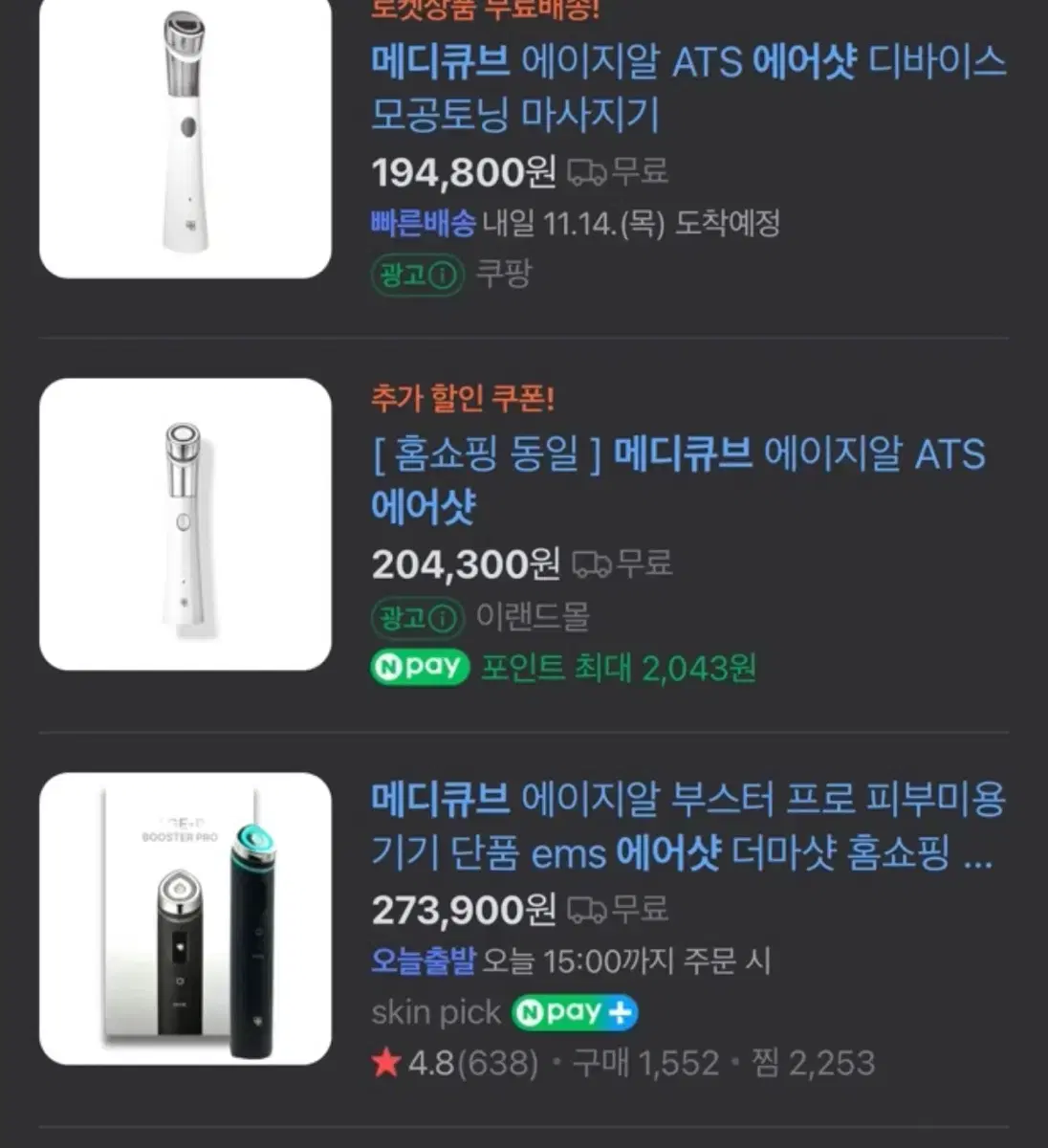 메디큐브 에어리어 ATS 에어샷 디바이스